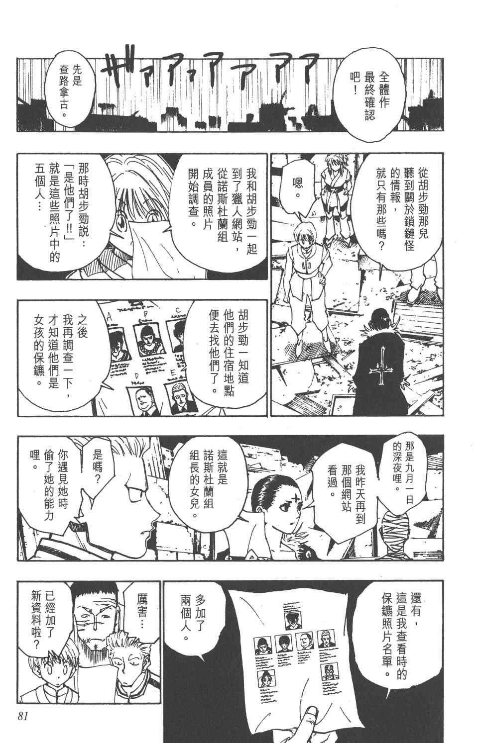 《全职猎人》漫画最新章节第12卷免费下拉式在线观看章节第【80】张图片