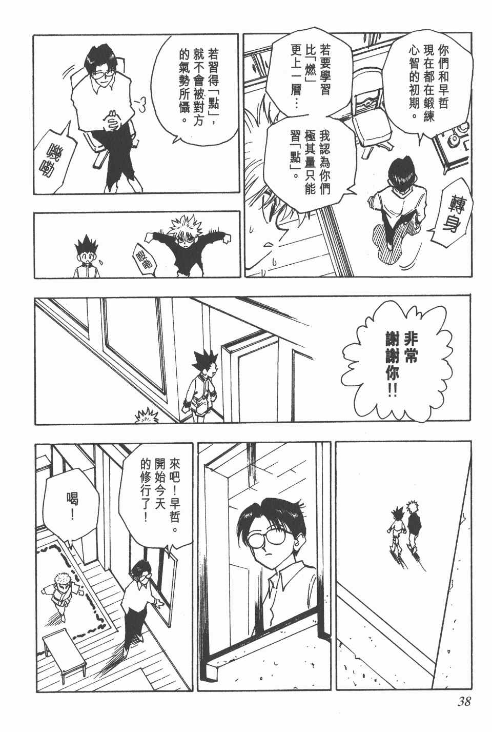 《全职猎人》漫画最新章节第6卷免费下拉式在线观看章节第【39】张图片