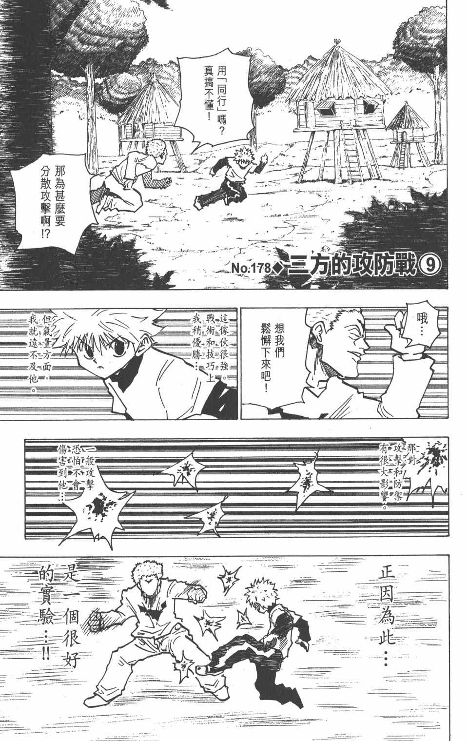 《全职猎人》漫画最新章节第18卷免费下拉式在线观看章节第【39】张图片