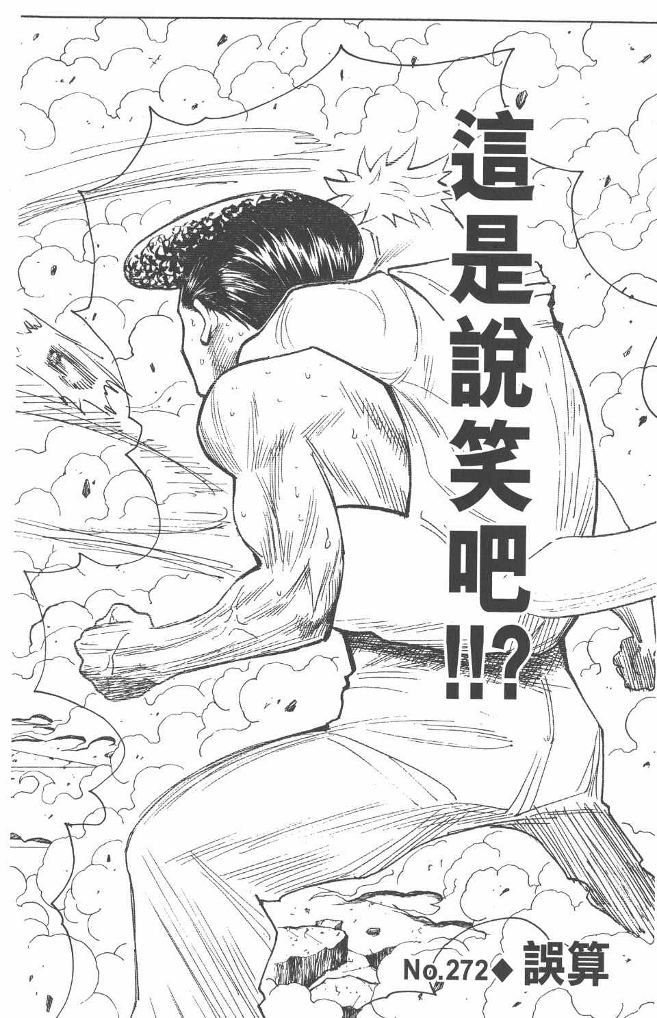 《全职猎人》漫画最新章节第26卷免费下拉式在线观看章节第【29】张图片