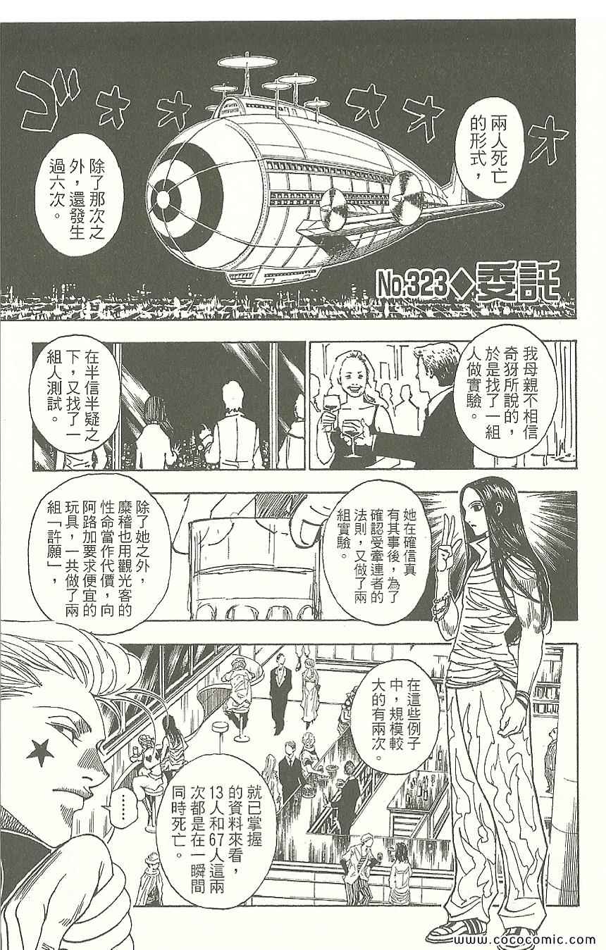 《全职猎人》漫画最新章节第31卷免费下拉式在线观看章节第【48】张图片