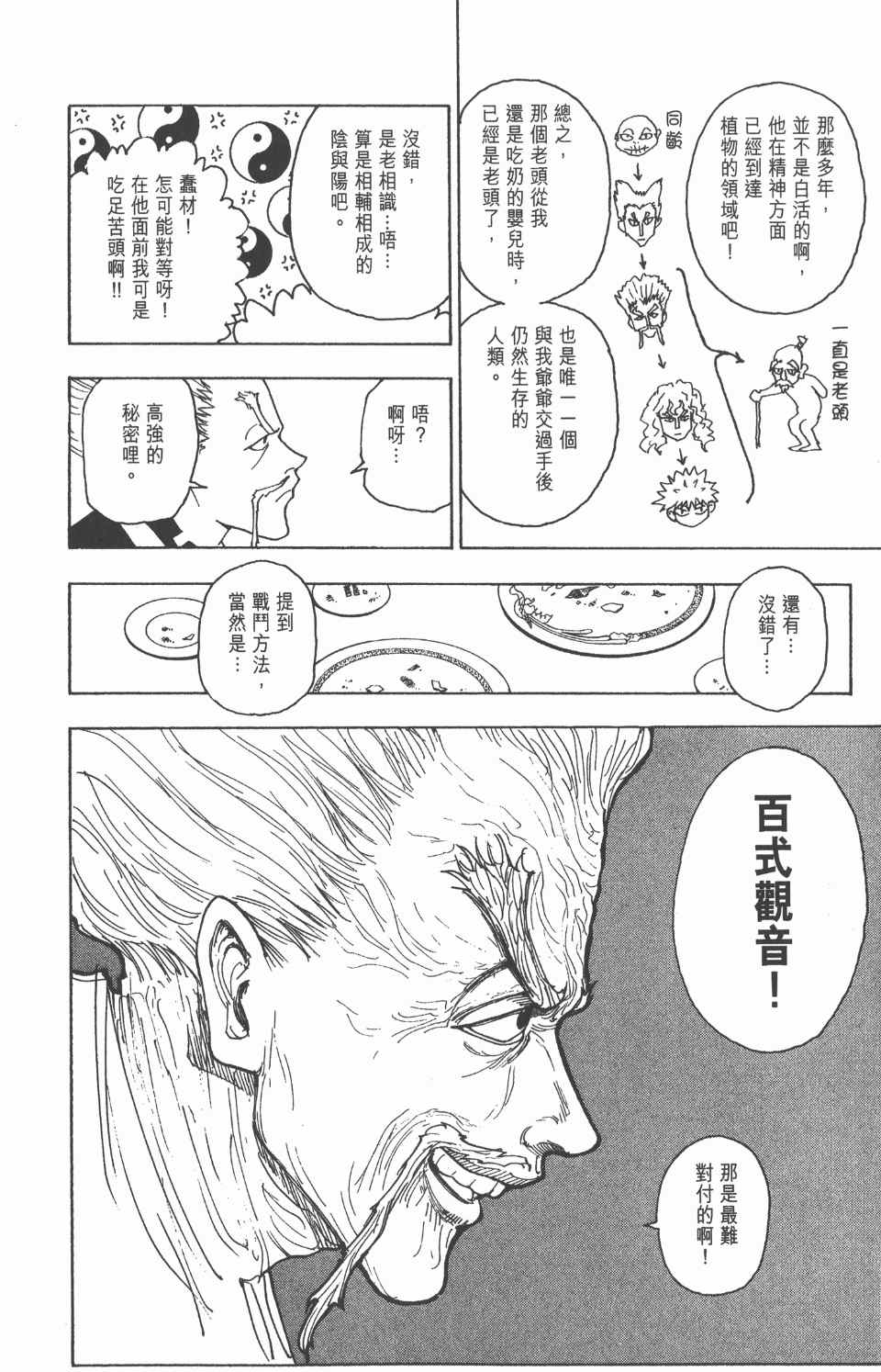 《全职猎人》漫画最新章节第25卷免费下拉式在线观看章节第【79】张图片