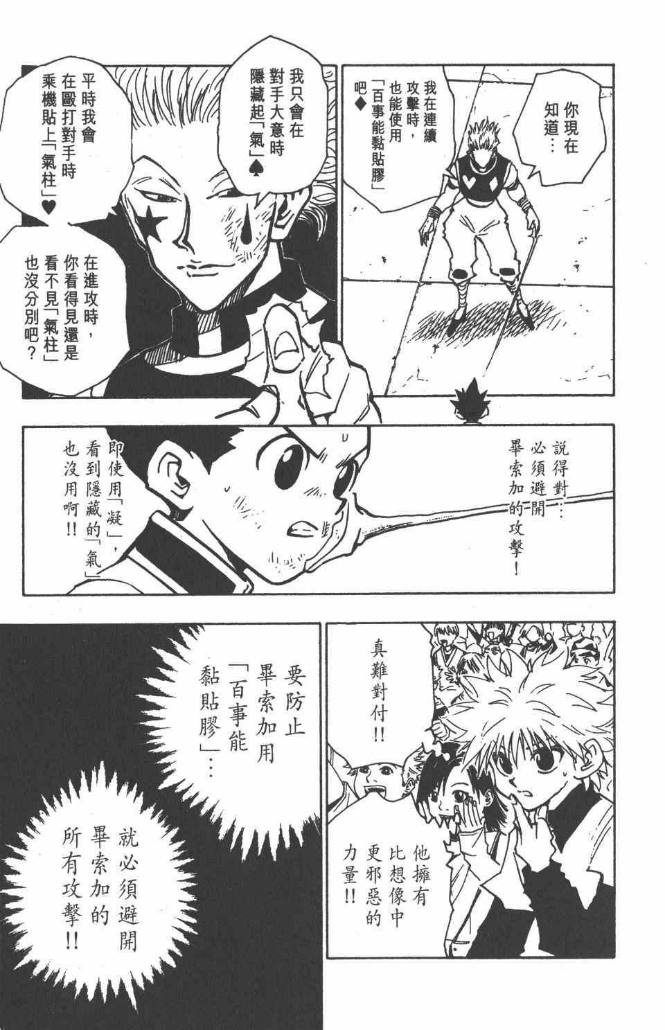 《全职猎人》漫画最新章节第7卷免费下拉式在线观看章节第【174】张图片