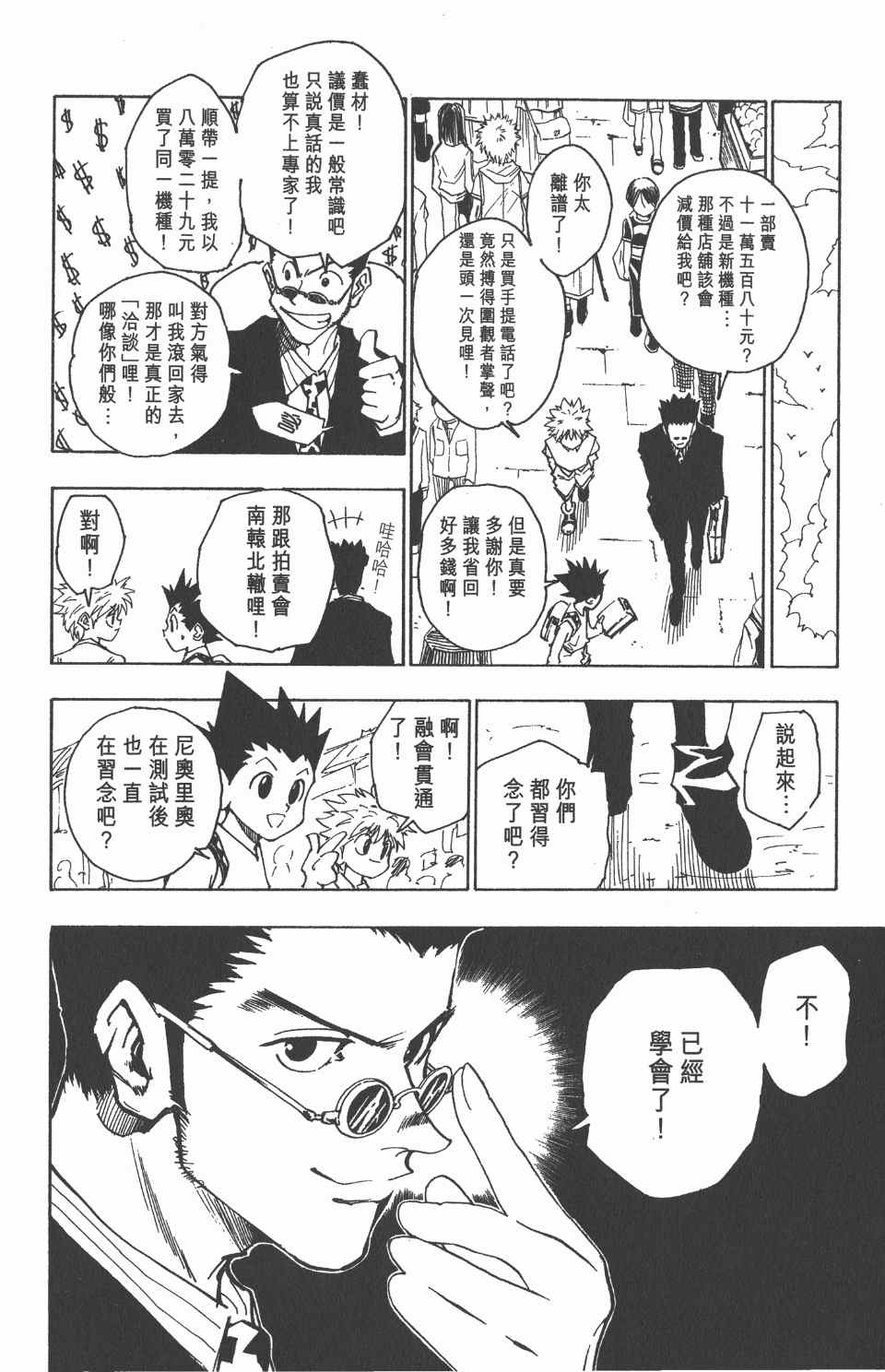 《全职猎人》漫画最新章节第8卷免费下拉式在线观看章节第【144】张图片