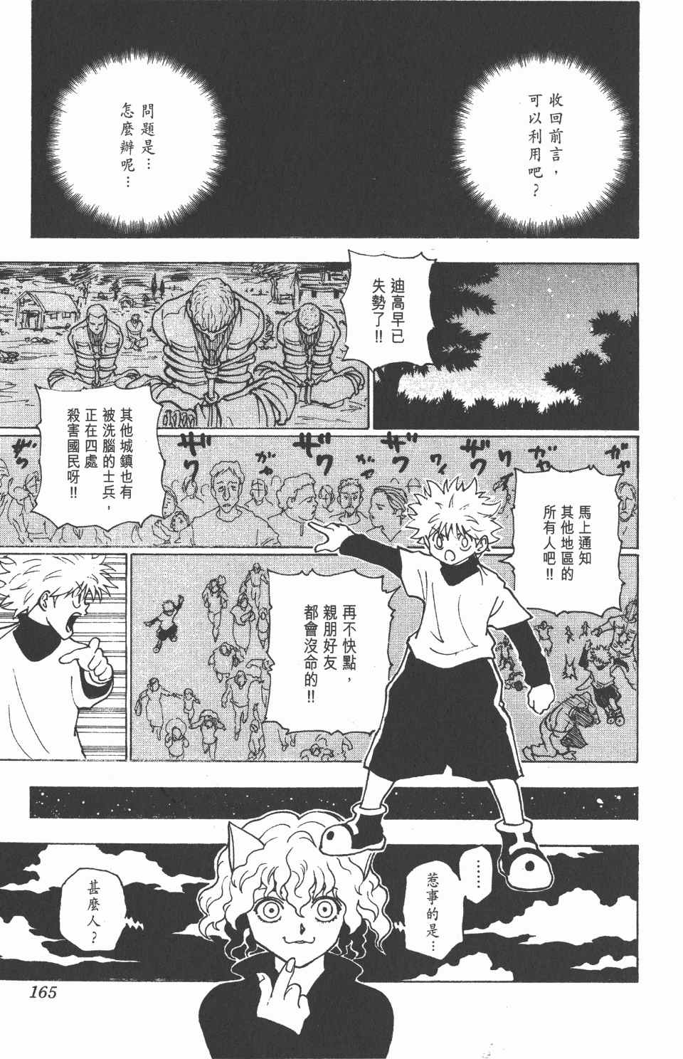 《全职猎人》漫画最新章节第22卷免费下拉式在线观看章节第【166】张图片