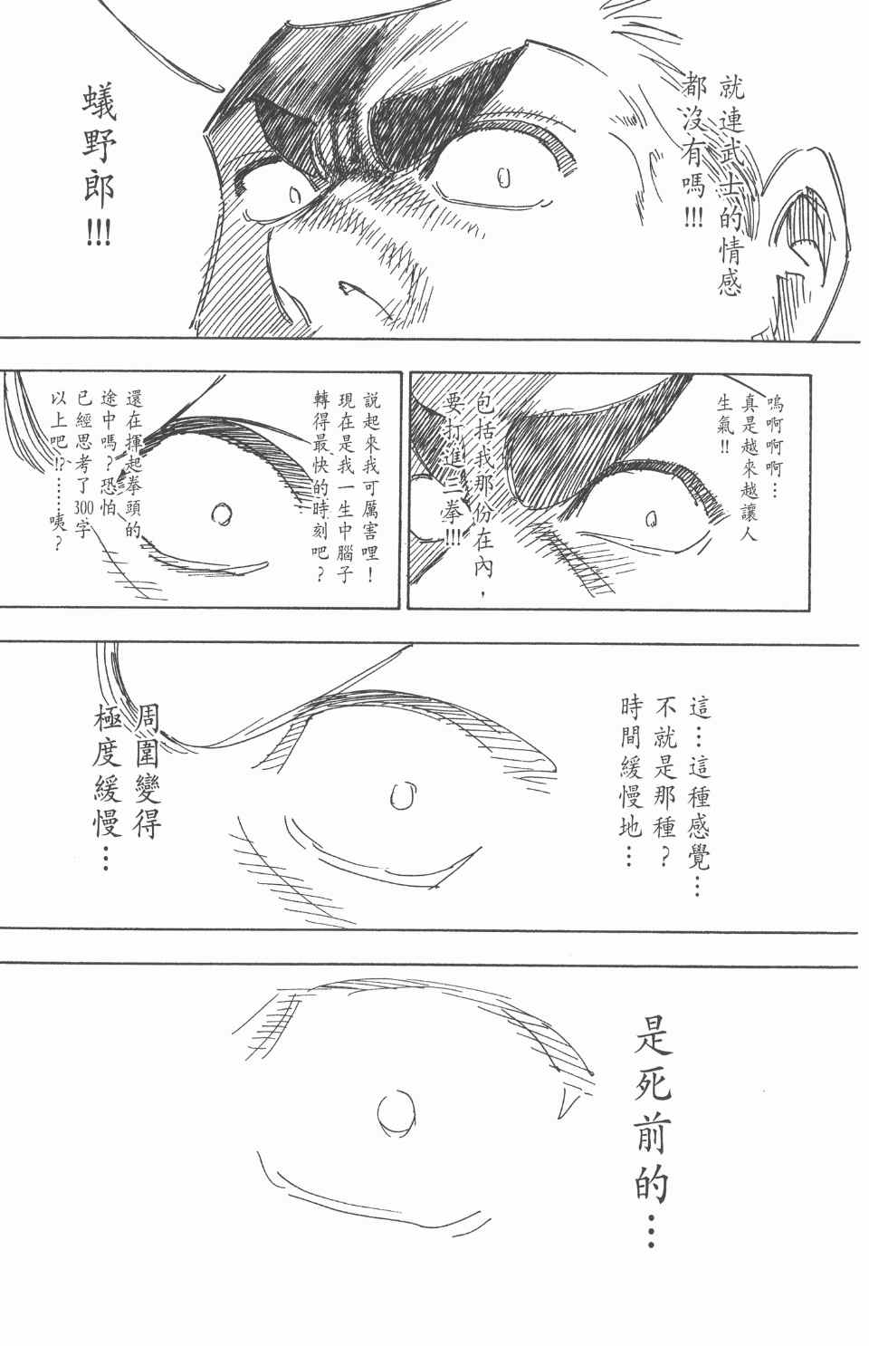 《全职猎人》漫画最新章节第26卷免费下拉式在线观看章节第【198】张图片