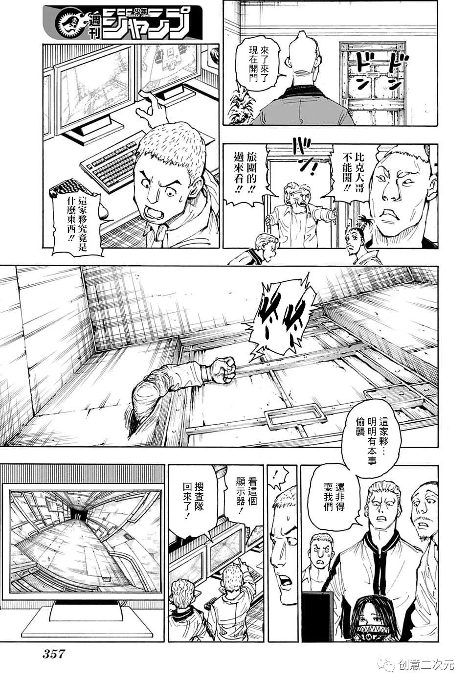 《全职猎人》漫画最新章节第392话 野生版免费下拉式在线观看章节第【17】张图片