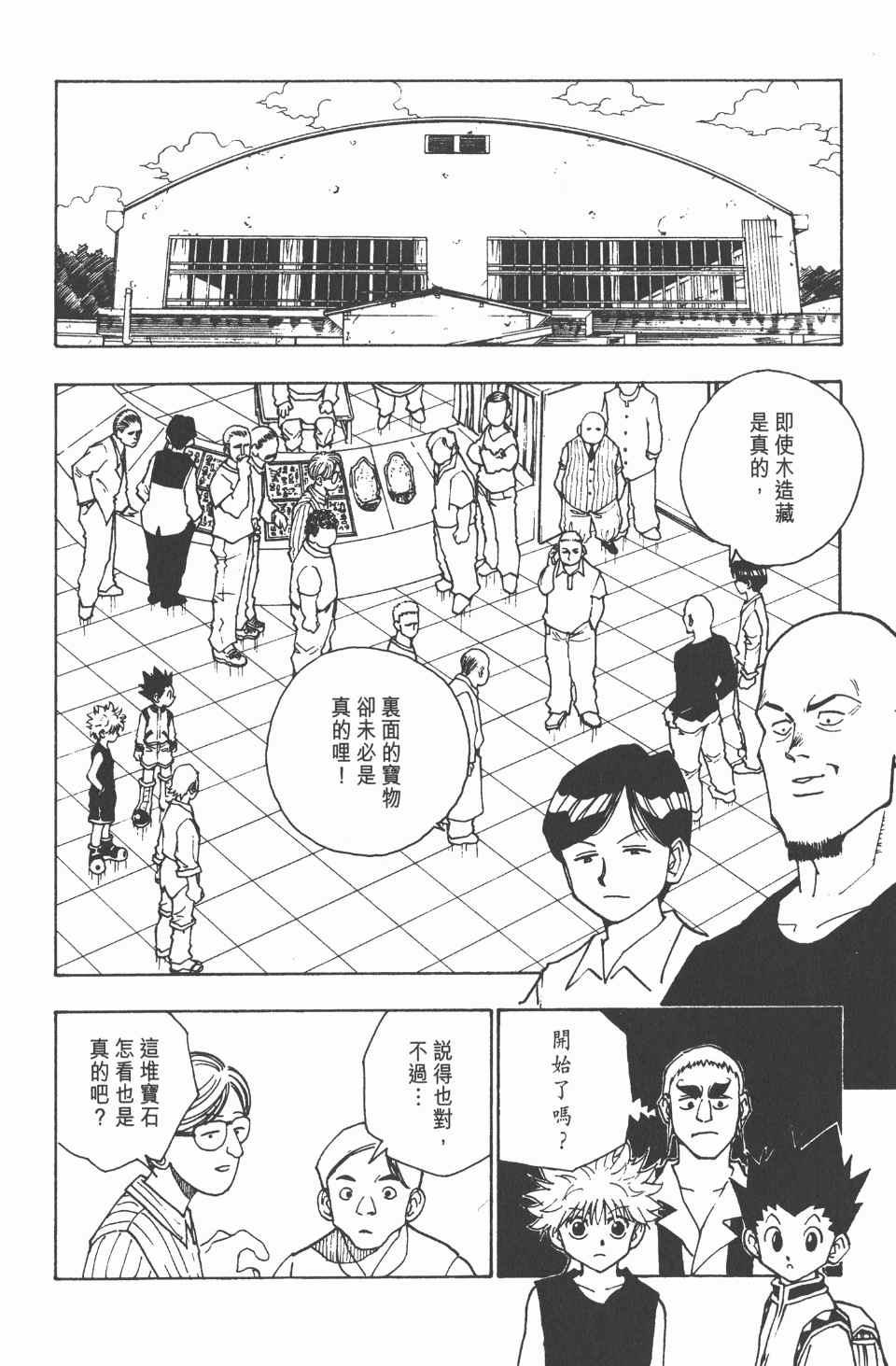 《全职猎人》漫画最新章节第10卷免费下拉式在线观看章节第【82】张图片