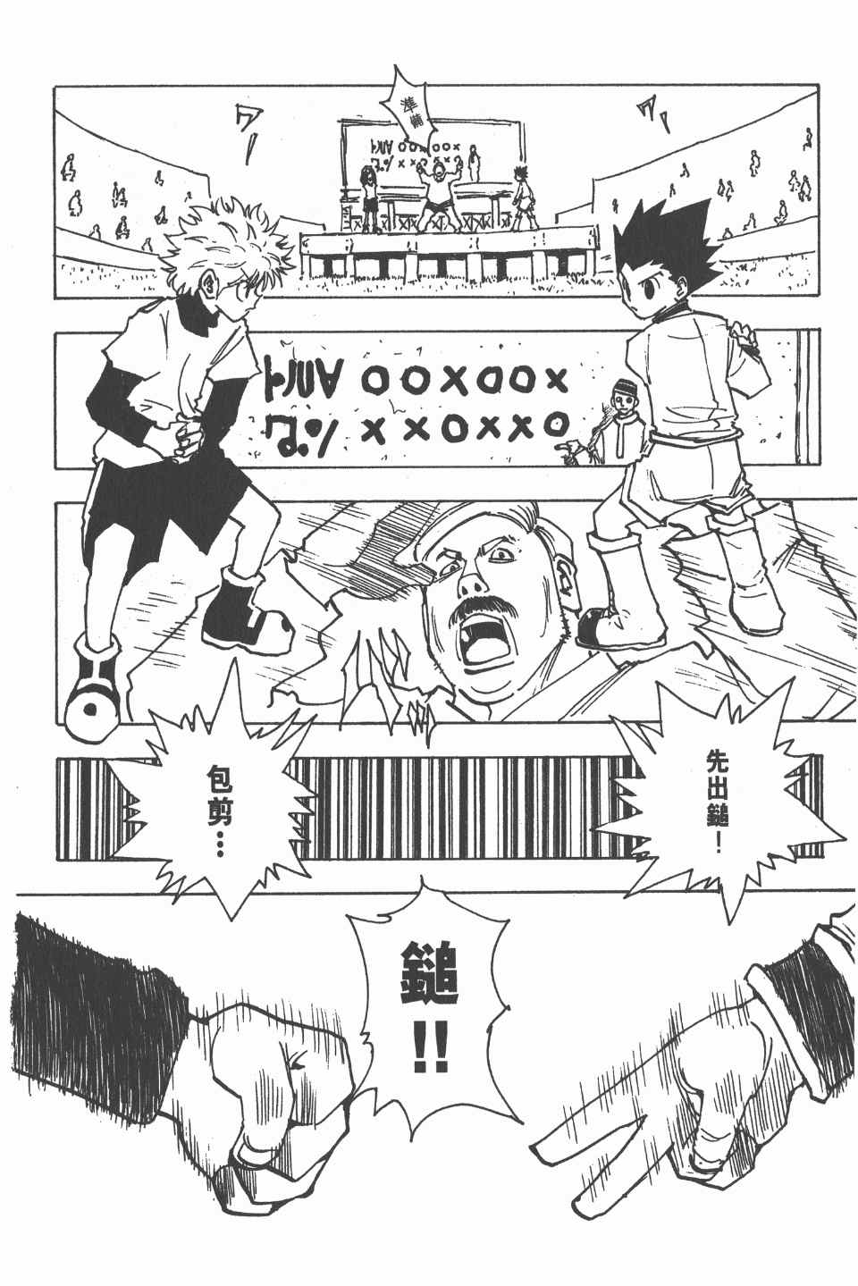 《全职猎人》漫画最新章节第14卷免费下拉式在线观看章节第【84】张图片