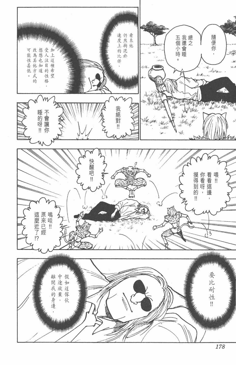 《全职猎人》漫画最新章节第23卷免费下拉式在线观看章节第【179】张图片