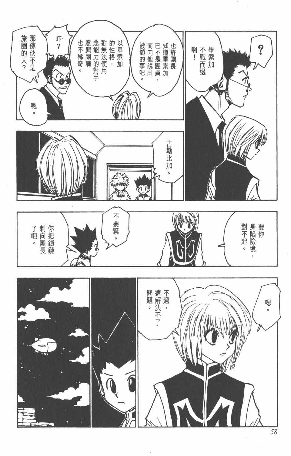 《全职猎人》漫画最新章节第13卷免费下拉式在线观看章节第【58】张图片