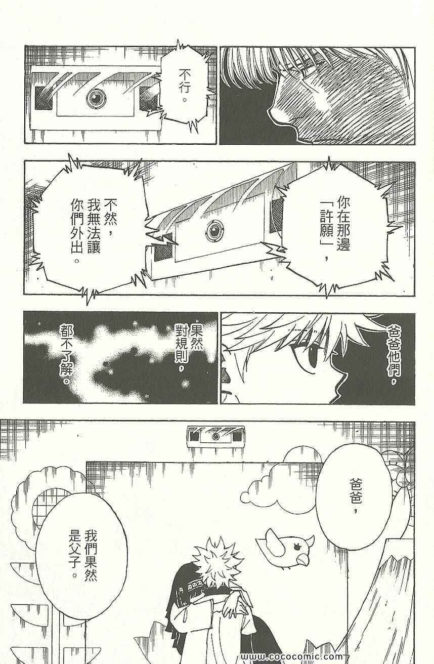 《全职猎人》漫画最新章节第31卷免费下拉式在线观看章节第【72】张图片