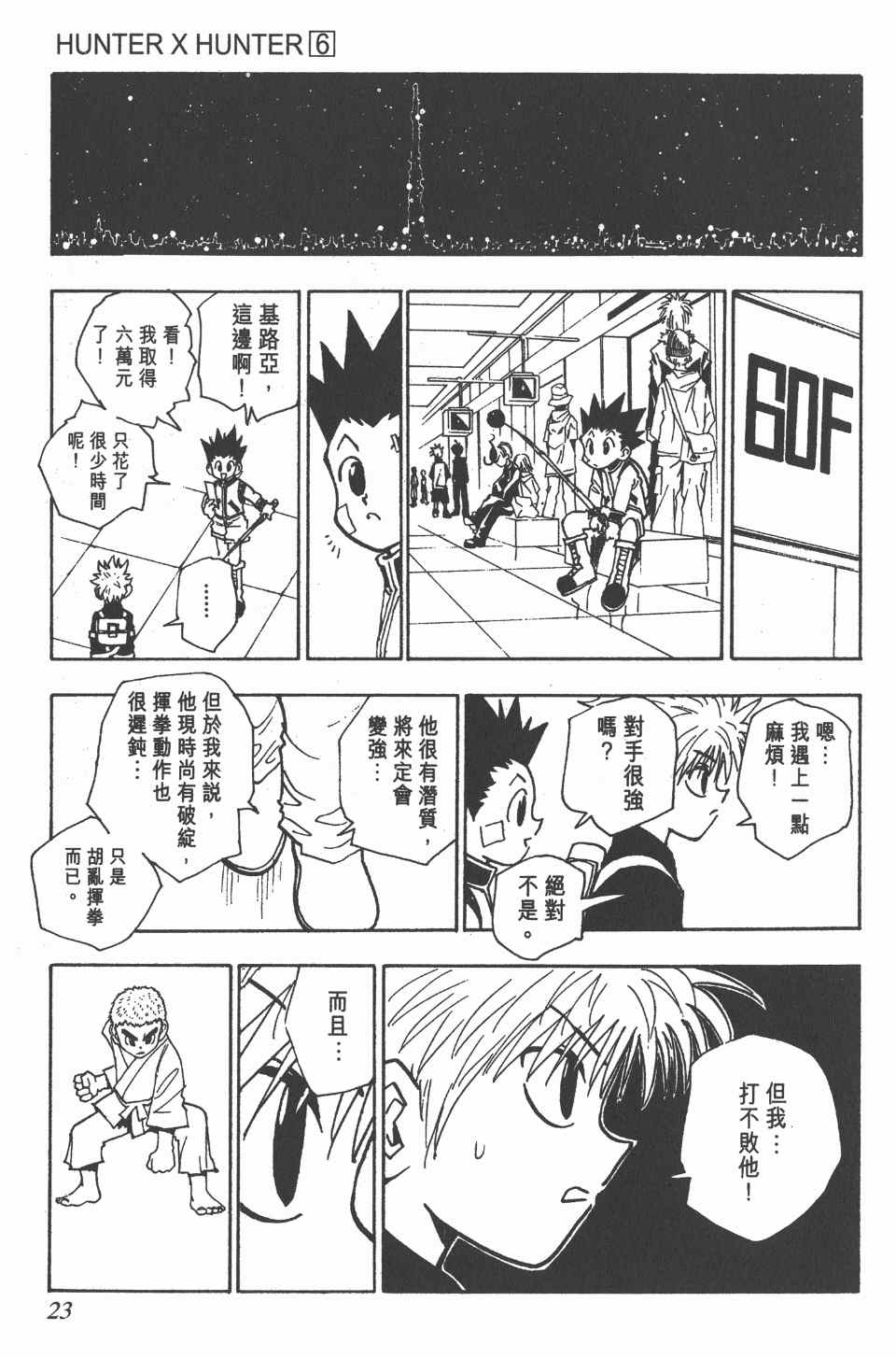 《全职猎人》漫画最新章节第6卷免费下拉式在线观看章节第【24】张图片