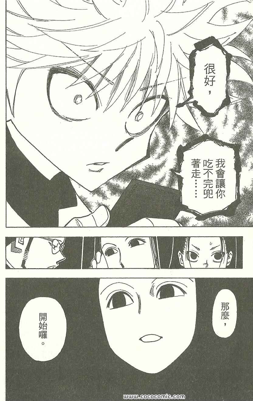 《全职猎人》漫画最新章节第31卷免费下拉式在线观看章节第【117】张图片