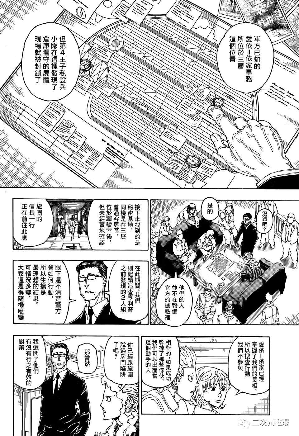 《全职猎人》漫画最新章节第395话 组团（1）免费下拉式在线观看章节第【2】张图片