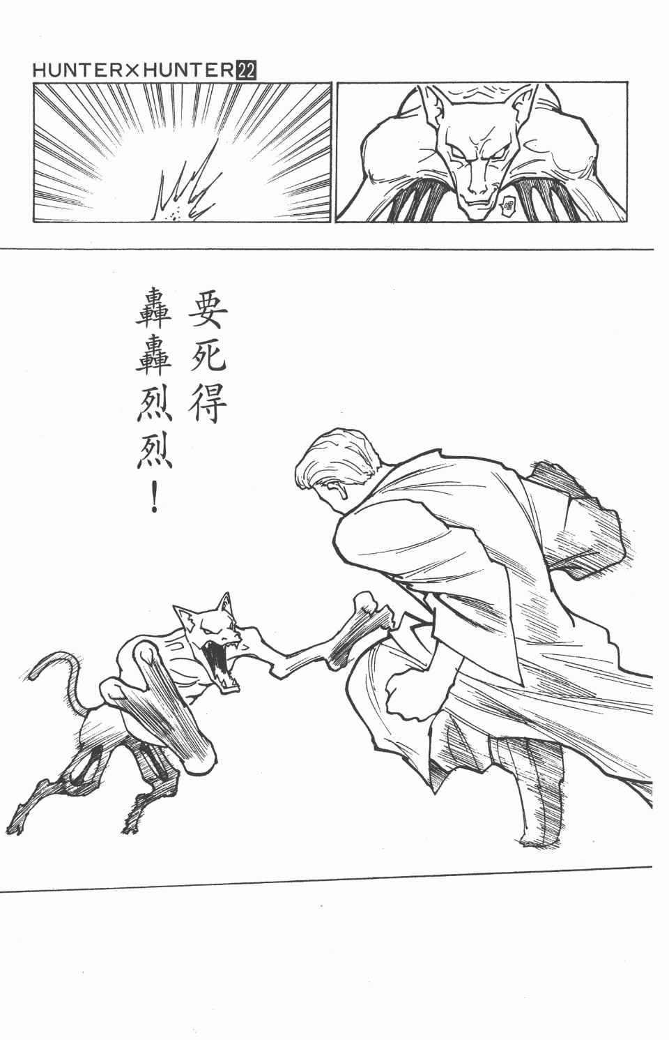 《全职猎人》漫画最新章节第22卷免费下拉式在线观看章节第【100】张图片