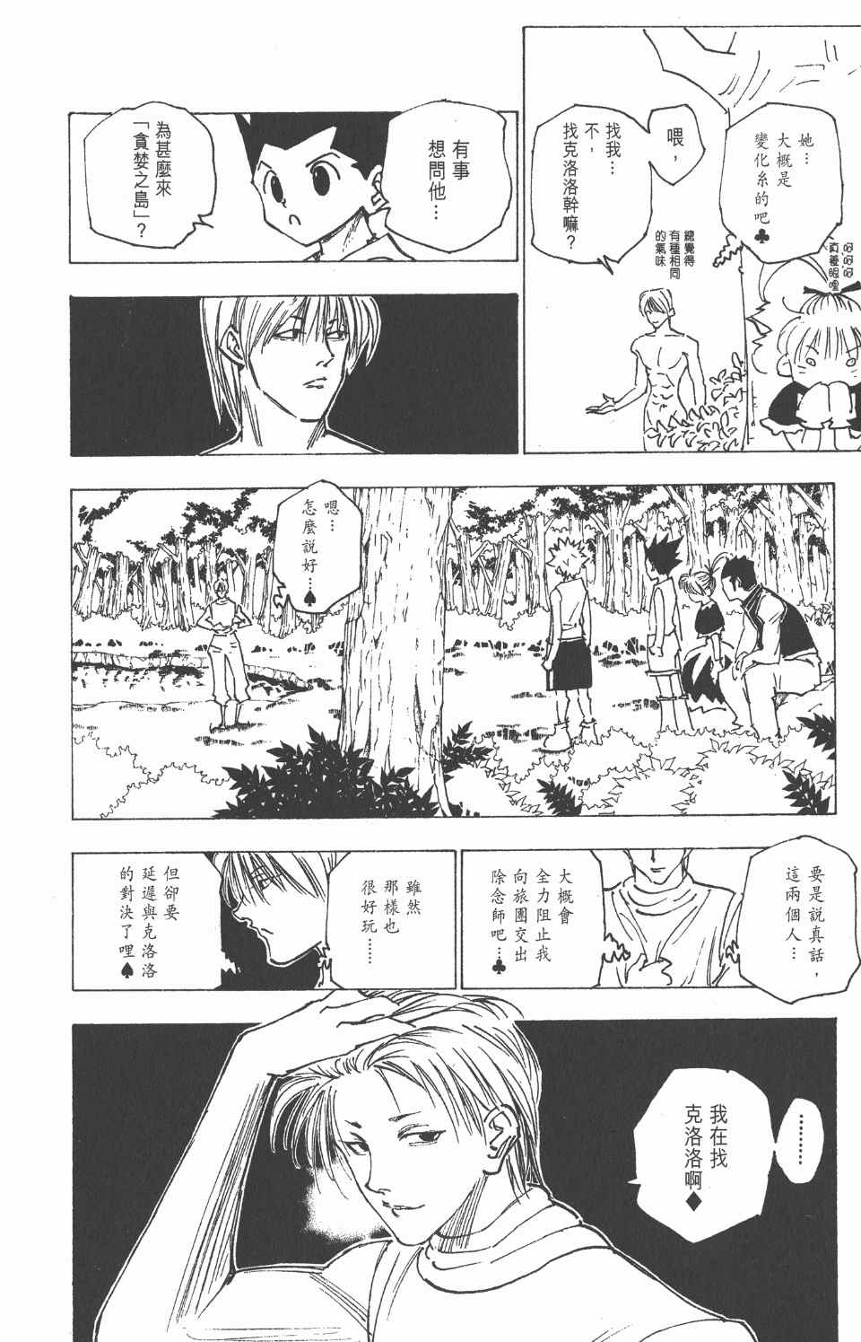 《全职猎人》漫画最新章节第16卷免费下拉式在线观看章节第【110】张图片