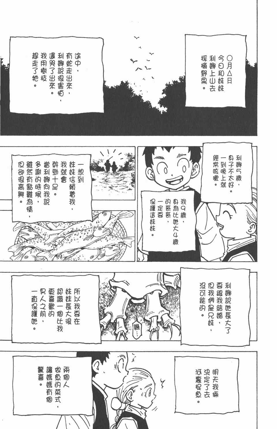 《全职猎人》漫画最新章节第18卷免费下拉式在线观看章节第【192】张图片