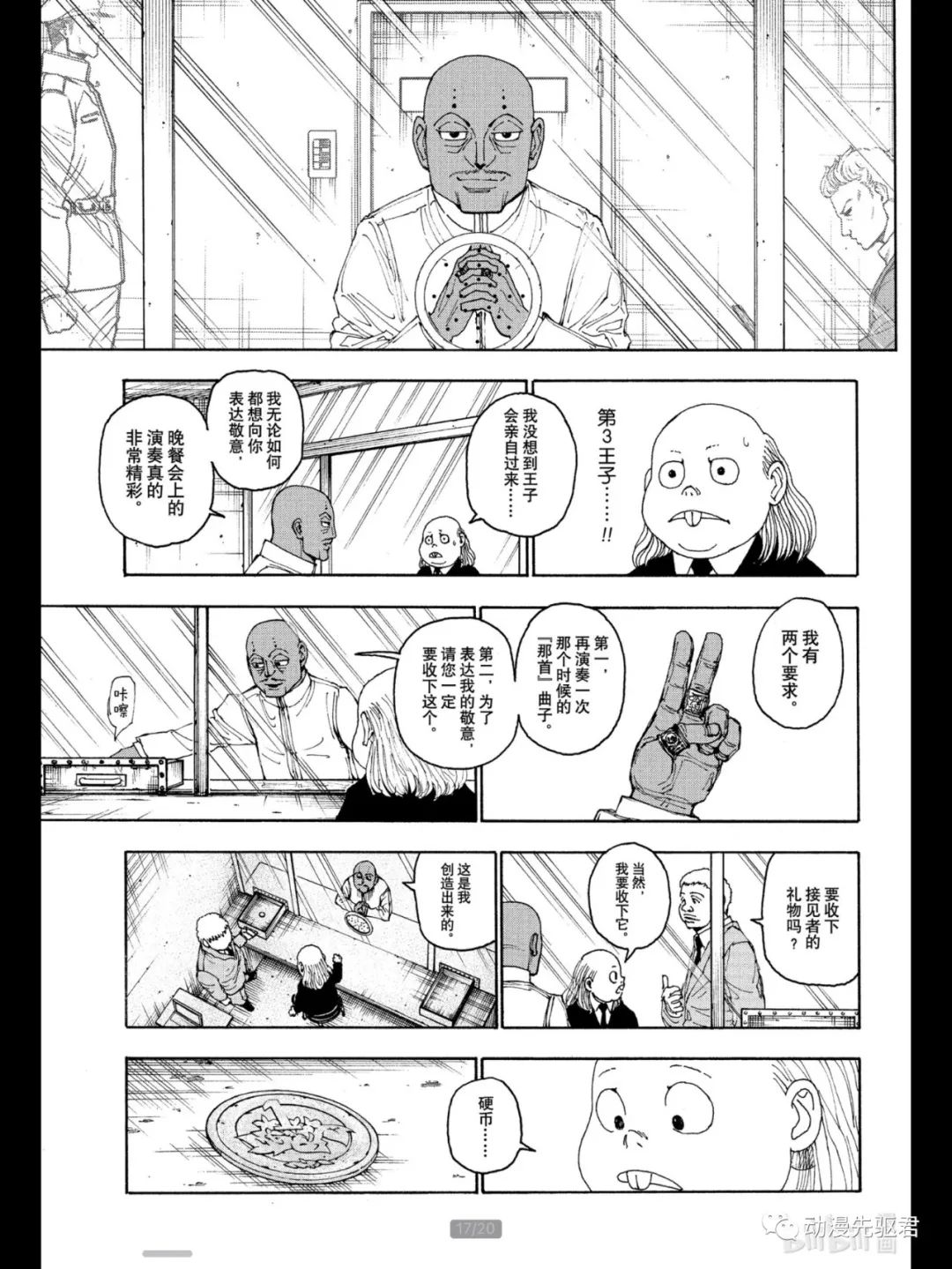 《全职猎人》漫画最新章节第400话免费下拉式在线观看章节第【17】张图片