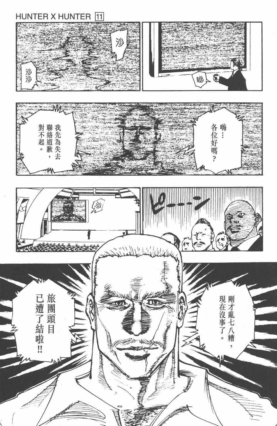 《全职猎人》漫画最新章节第11卷免费下拉式在线观看章节第【125】张图片