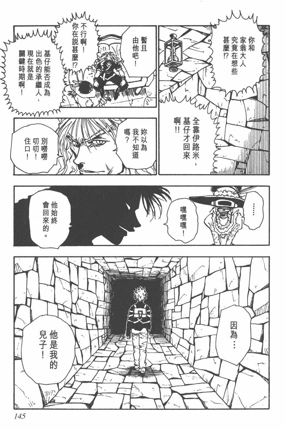 《全职猎人》漫画最新章节第5卷免费下拉式在线观看章节第【145】张图片