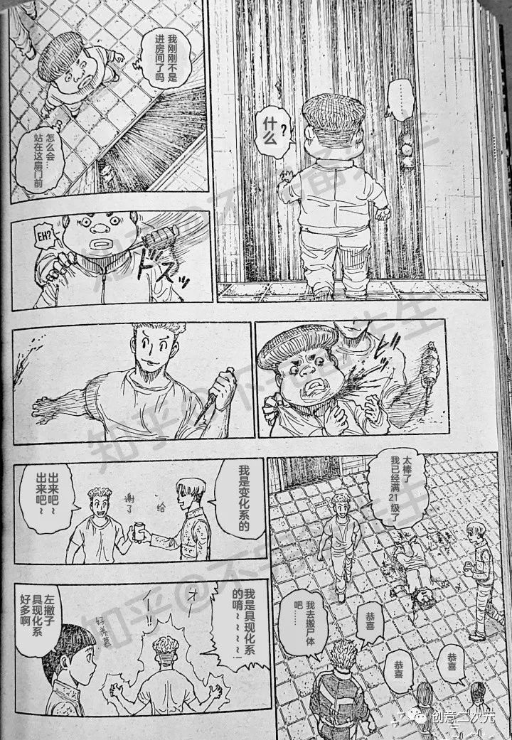 《全职猎人》漫画最新章节第394话 试看免费下拉式在线观看章节第【4】张图片