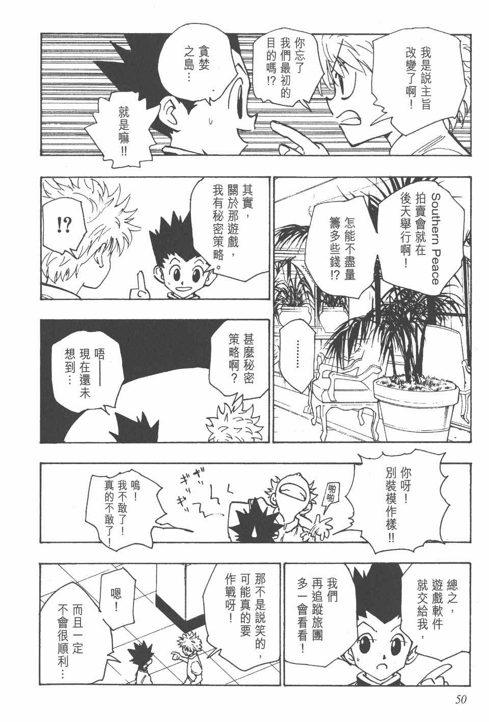 《全职猎人》漫画最新章节第12卷免费下拉式在线观看章节第【49】张图片