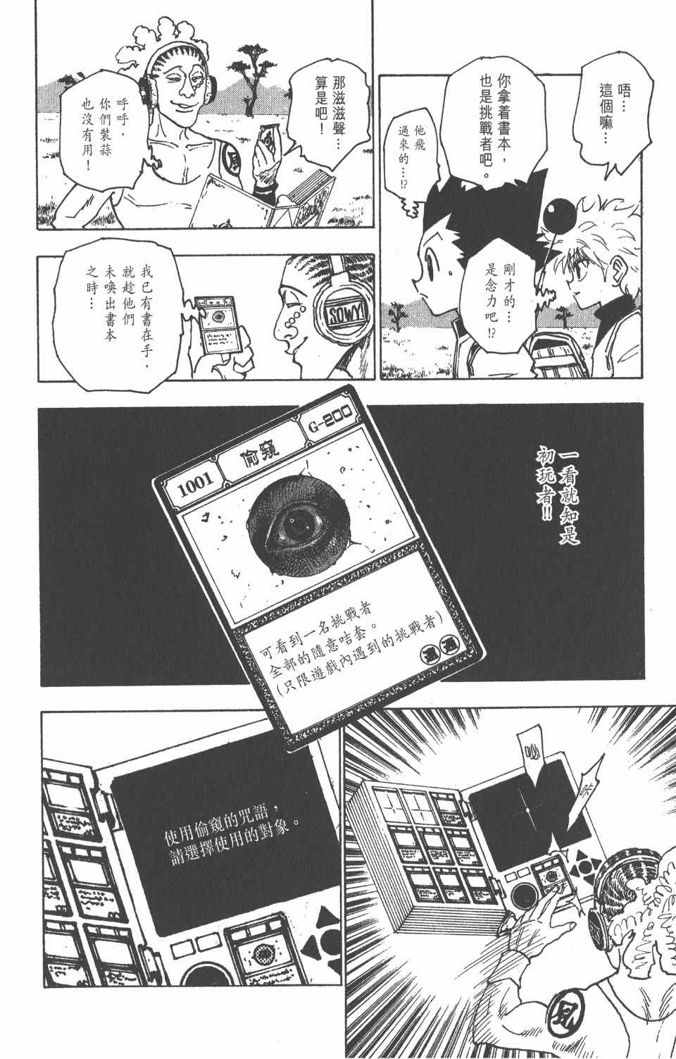 《全职猎人》漫画最新章节第14卷免费下拉式在线观看章节第【17】张图片