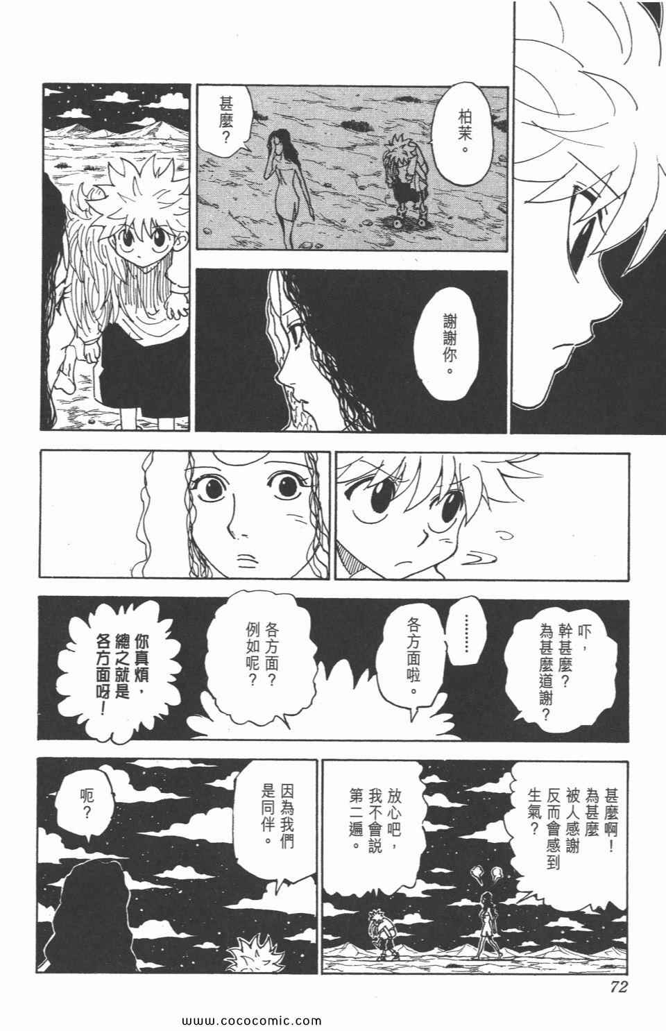 《全职猎人》漫画最新章节第29卷免费下拉式在线观看章节第【70】张图片