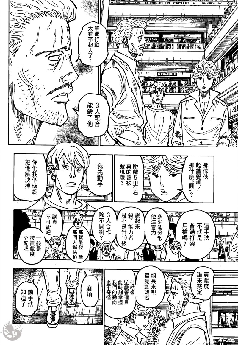 《全职猎人》漫画最新章节第391话 冲突2免费下拉式在线观看章节第【9】张图片