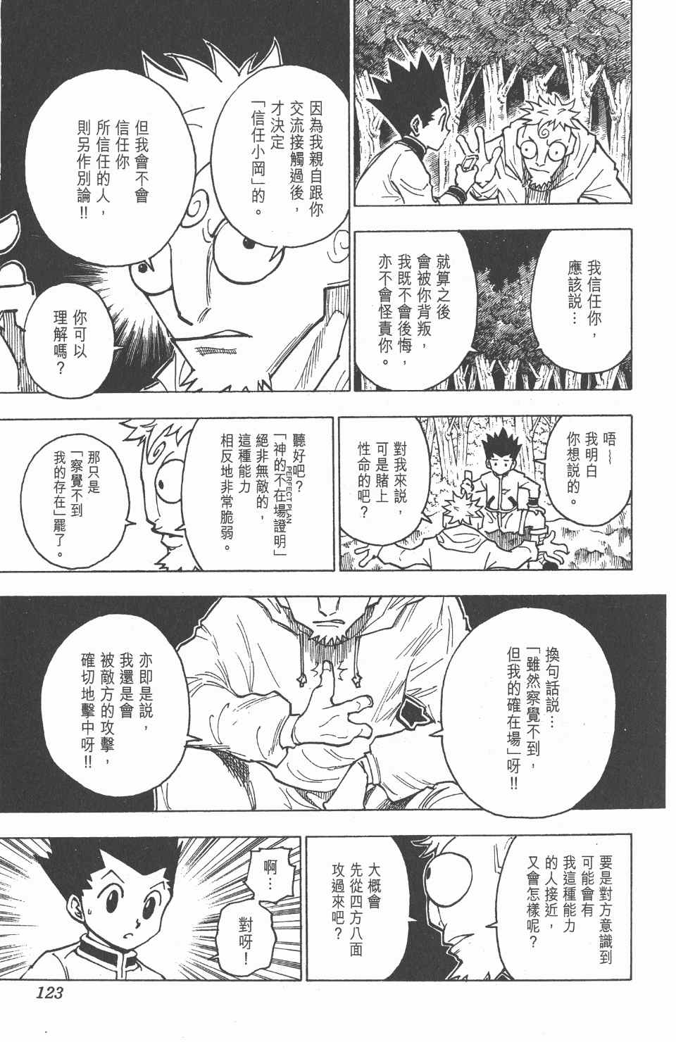 《全职猎人》漫画最新章节第23卷免费下拉式在线观看章节第【125】张图片