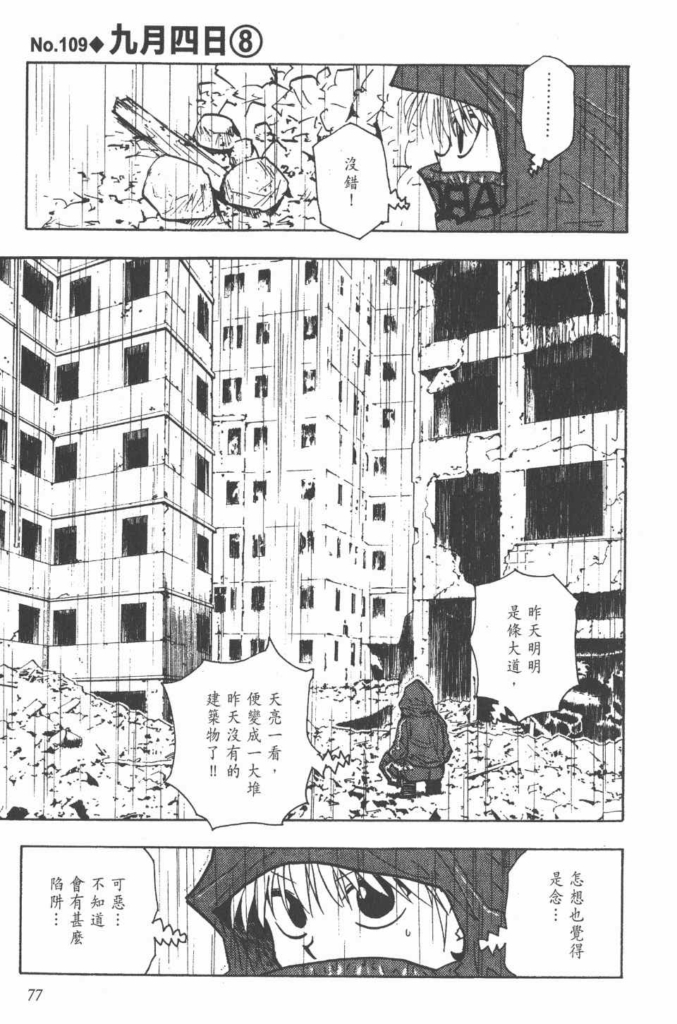 《全职猎人》漫画最新章节第12卷免费下拉式在线观看章节第【76】张图片