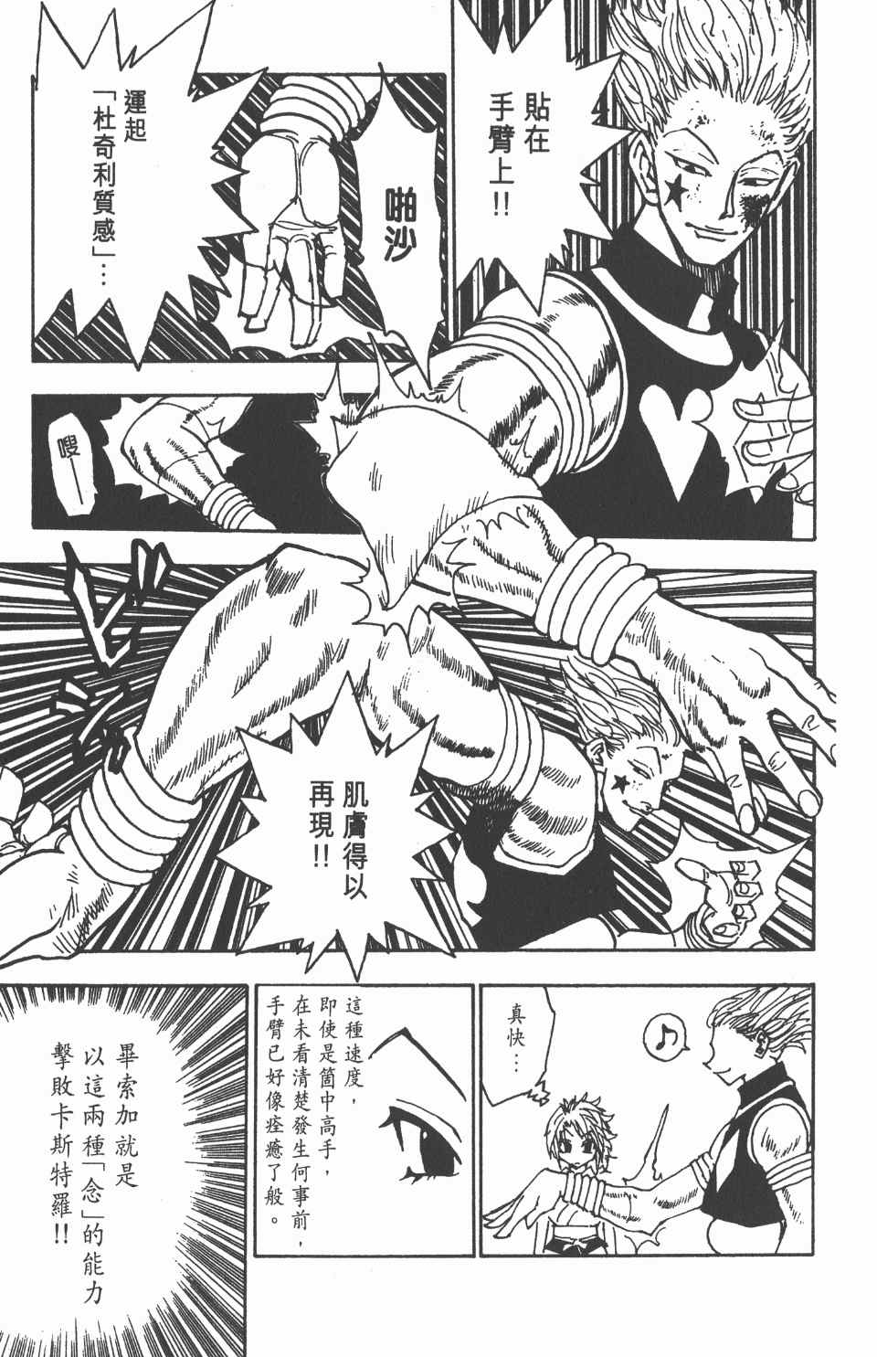 《全职猎人》漫画最新章节第7卷免费下拉式在线观看章节第【16】张图片