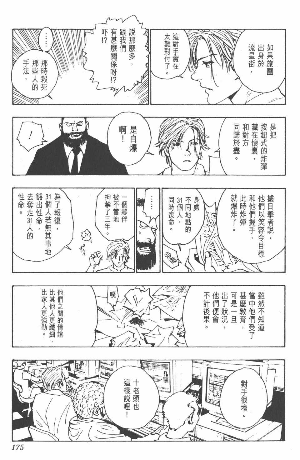 《全职猎人》漫画最新章节第11卷免费下拉式在线观看章节第【175】张图片