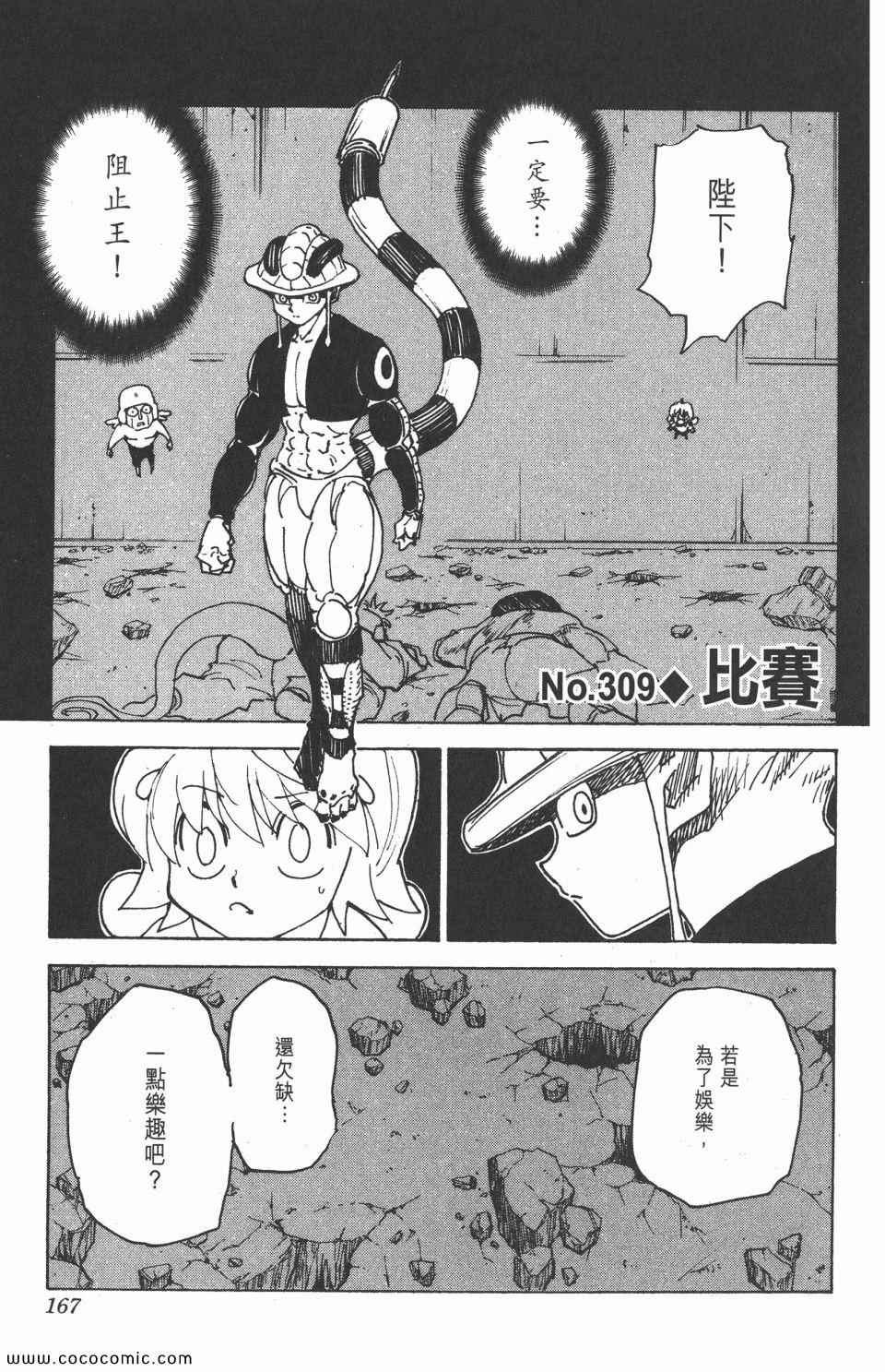 《全职猎人》漫画最新章节第29卷免费下拉式在线观看章节第【164】张图片