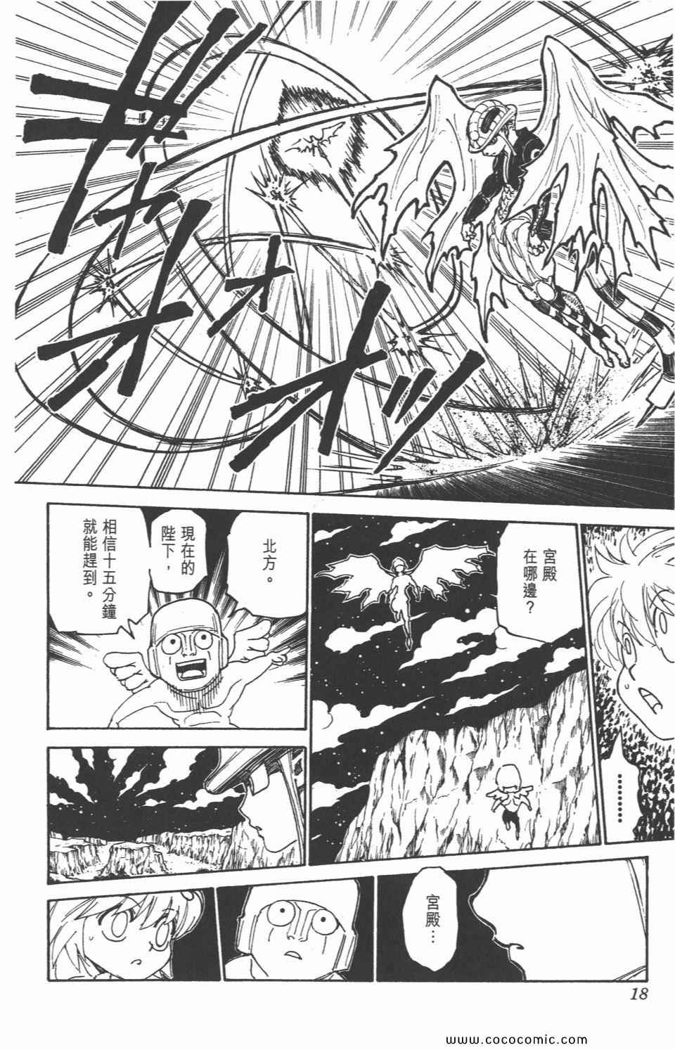 《全职猎人》漫画最新章节第29卷免费下拉式在线观看章节第【17】张图片