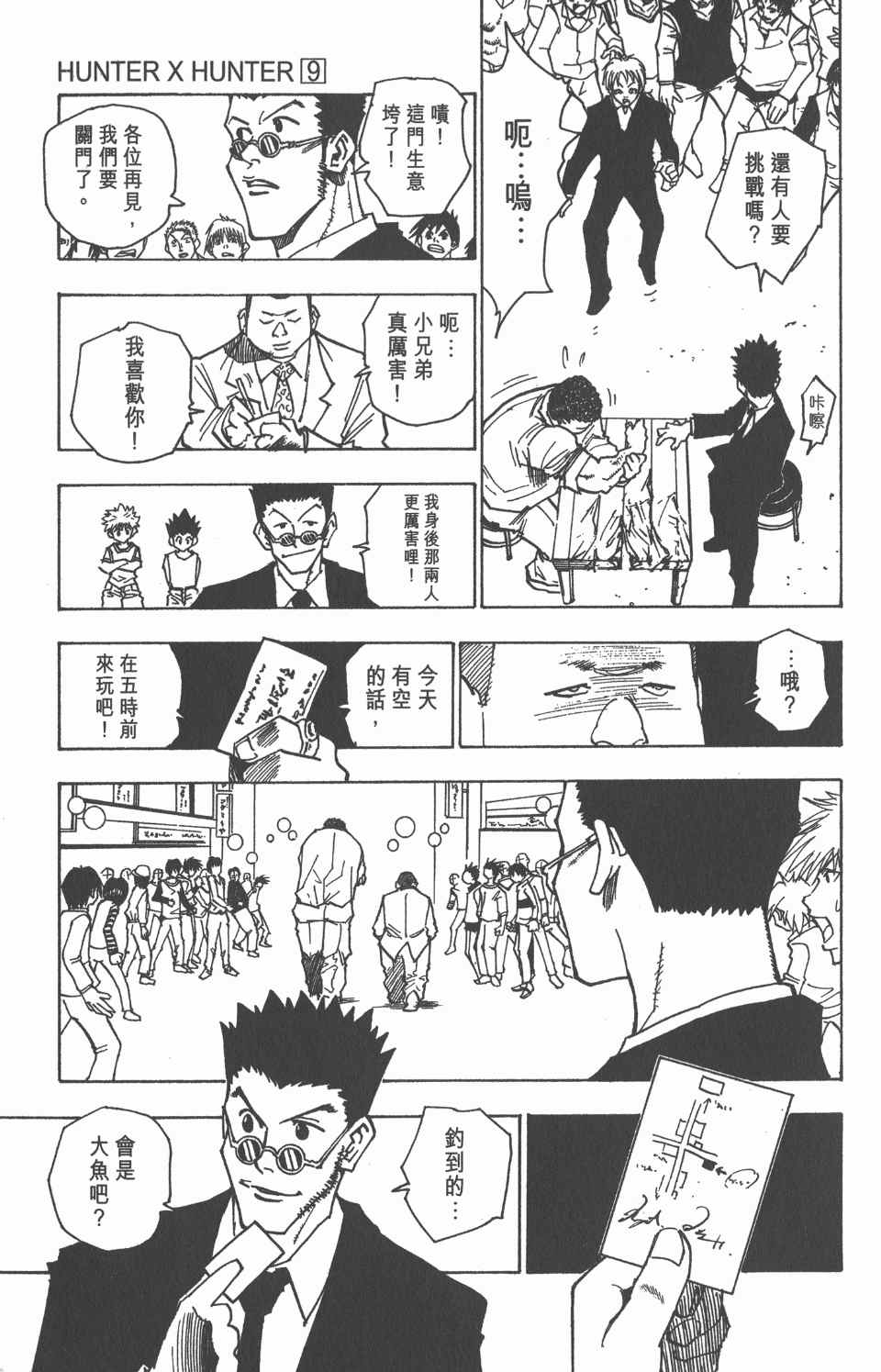 《全职猎人》漫画最新章节第9卷免费下拉式在线观看章节第【126】张图片