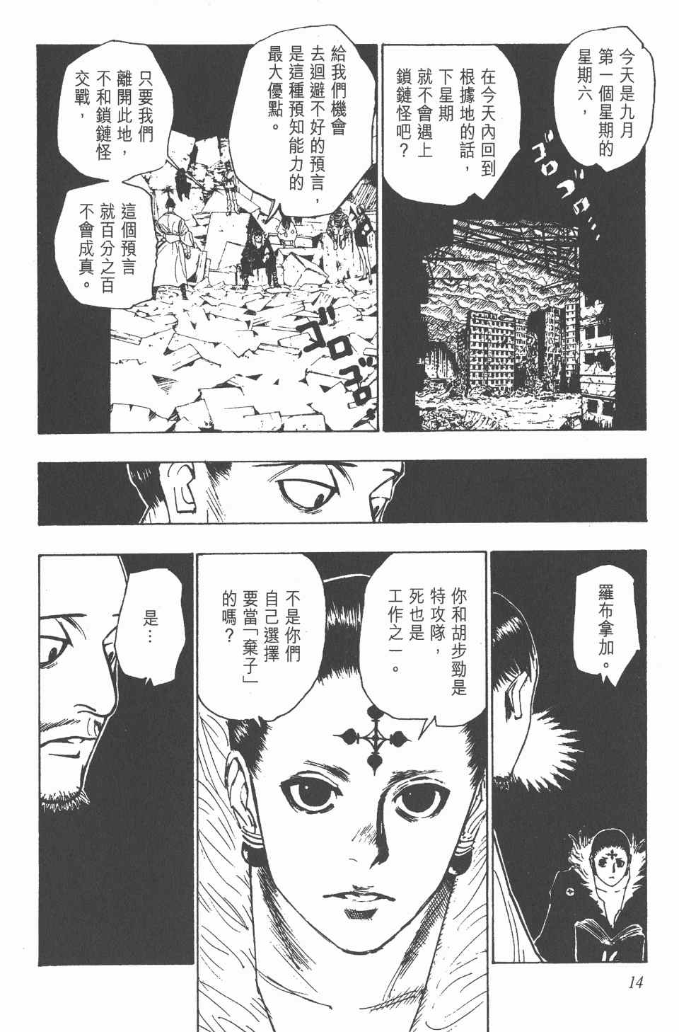 《全职猎人》漫画最新章节第12卷免费下拉式在线观看章节第【15】张图片