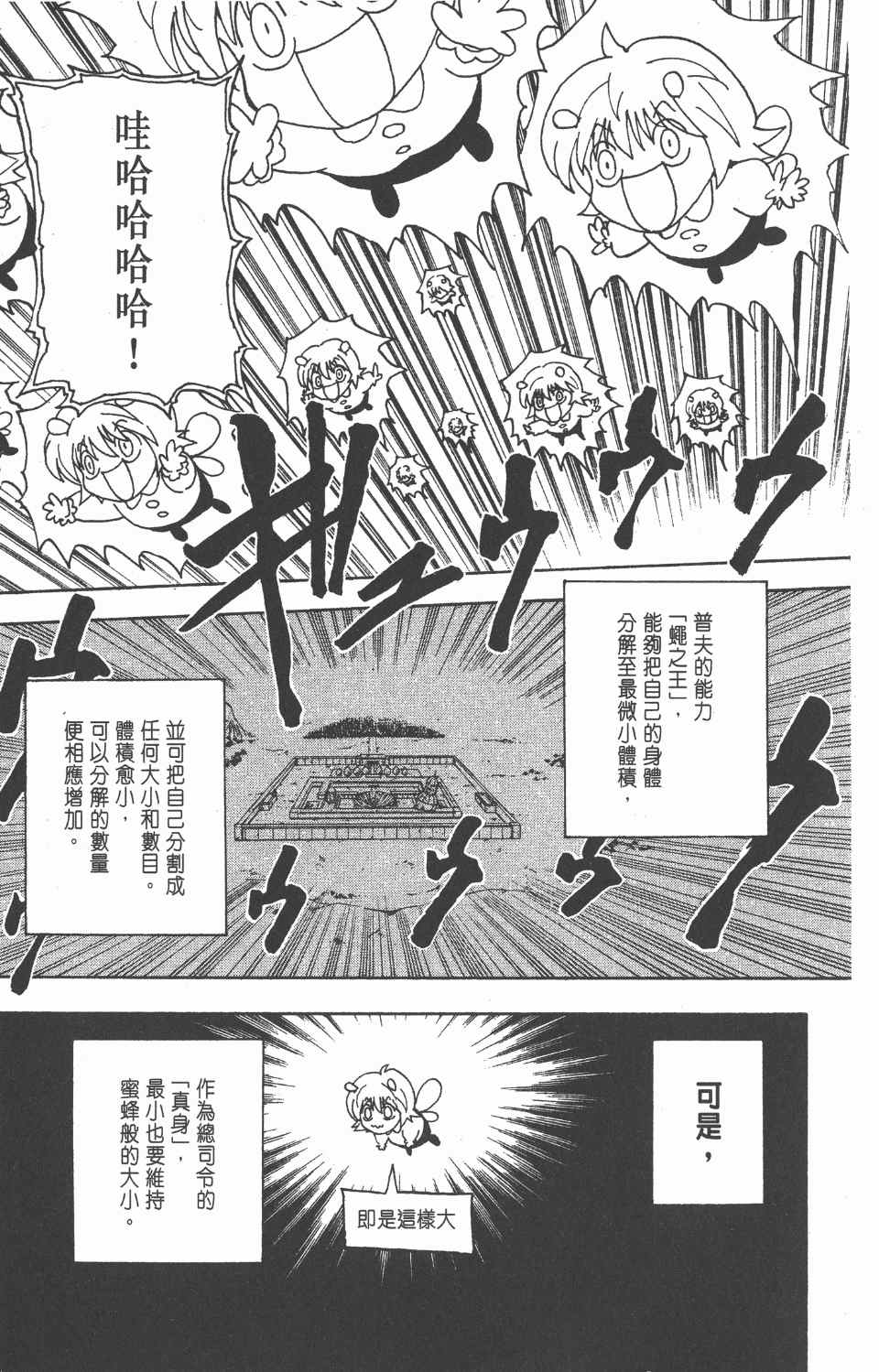 《全职猎人》漫画最新章节第27卷免费下拉式在线观看章节第【110】张图片