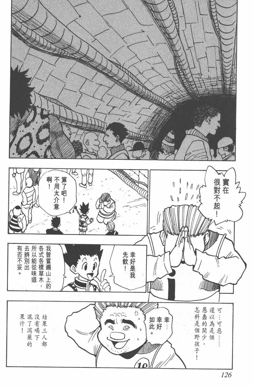 《全职猎人》漫画最新章节第1卷免费下拉式在线观看章节第【124】张图片