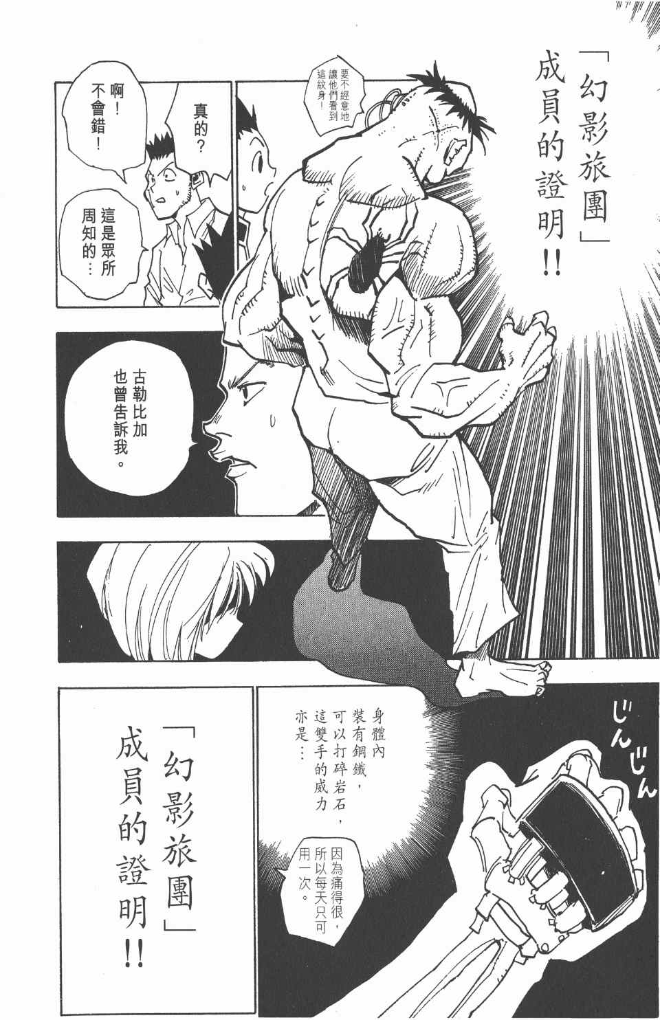 《全职猎人》漫画最新章节第3卷免费下拉式在线观看章节第【19】张图片