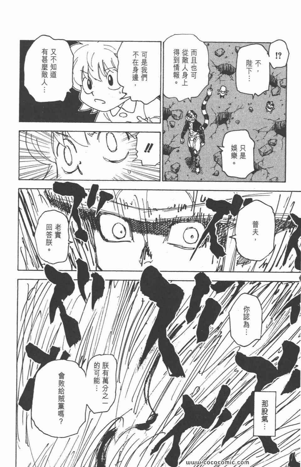 《全职猎人》漫画最新章节第29卷免费下拉式在线观看章节第【151】张图片