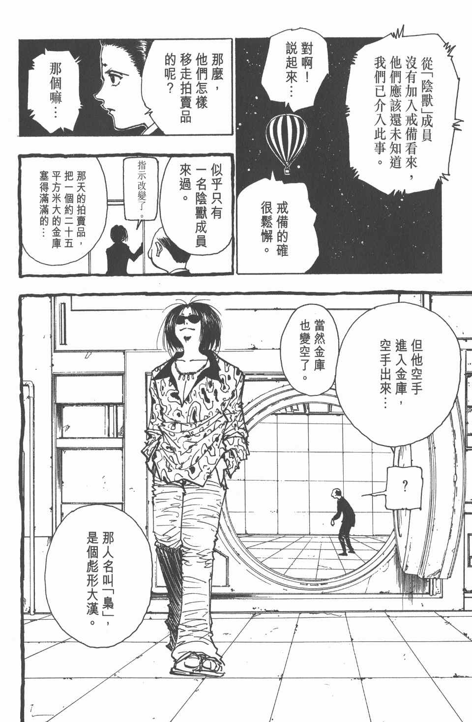 《全职猎人》漫画最新章节第9卷免费下拉式在线观看章节第【19】张图片