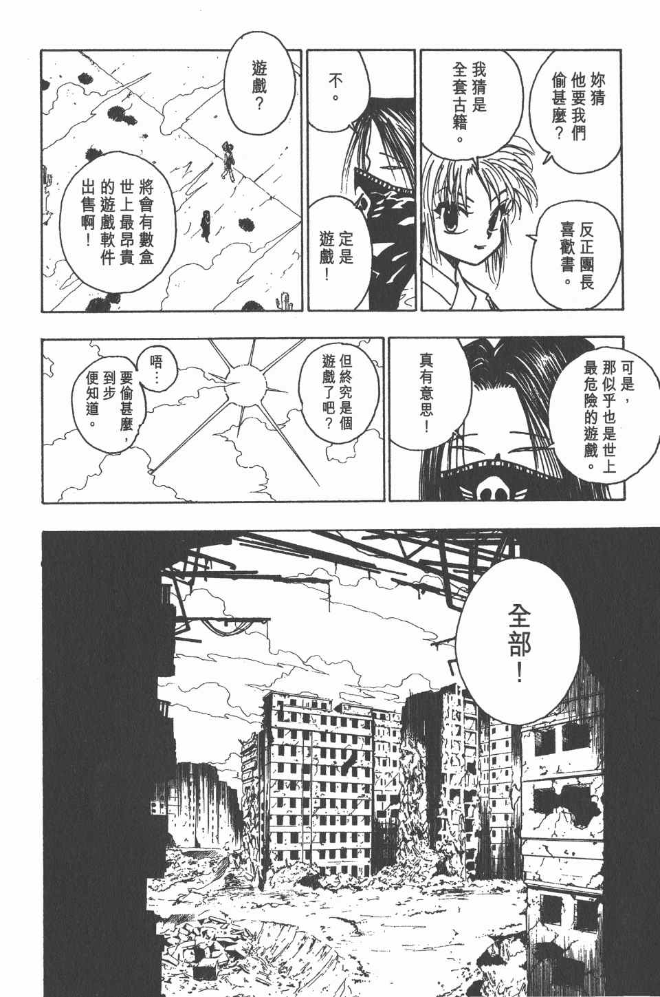 《全职猎人》漫画最新章节第8卷免费下拉式在线观看章节第【154】张图片