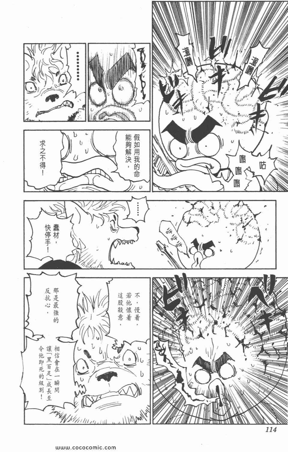 《全职猎人》漫画最新章节第28卷免费下拉式在线观看章节第【112】张图片