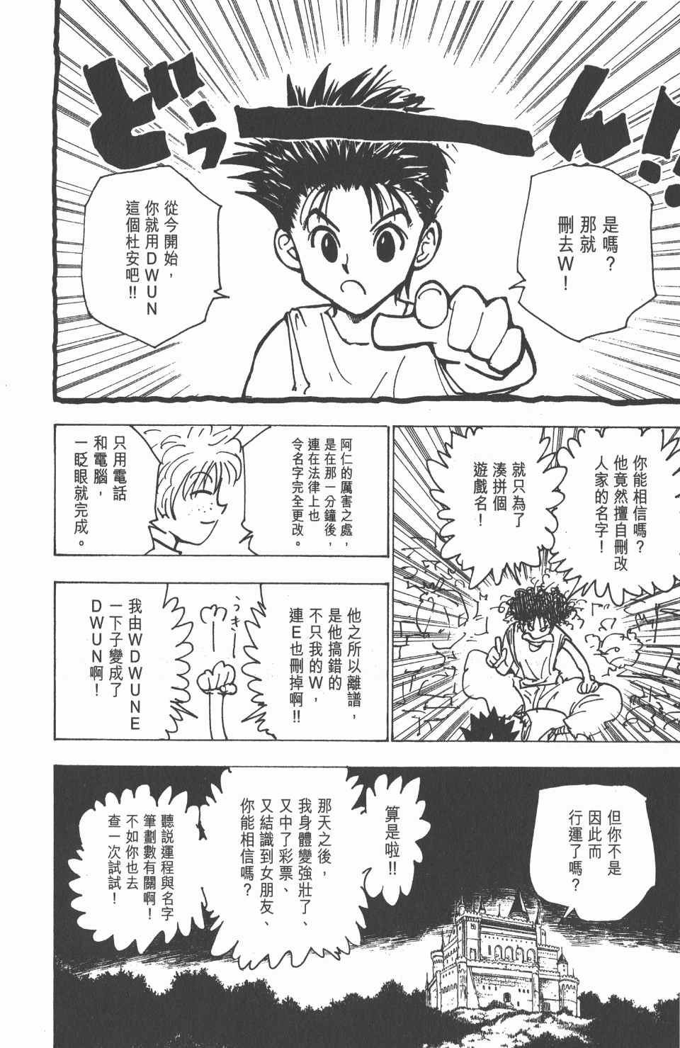 《全职猎人》漫画最新章节第18卷免费下拉式在线观看章节第【140】张图片