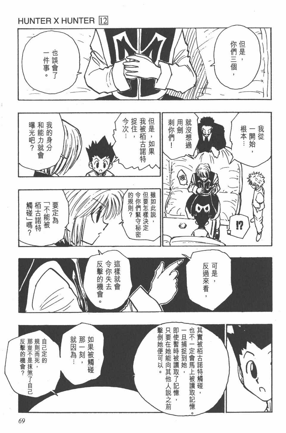 《全职猎人》漫画最新章节第12卷免费下拉式在线观看章节第【68】张图片