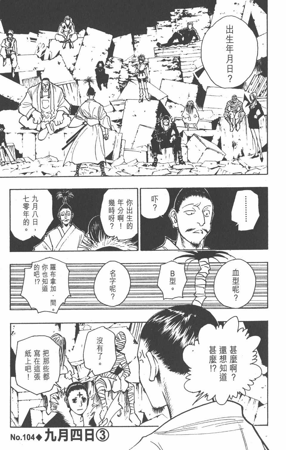 《全职猎人》漫画最新章节第12卷免费下拉式在线观看章节第【8】张图片