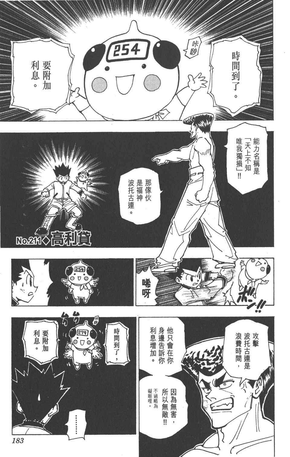 《全职猎人》漫画最新章节第20卷免费下拉式在线观看章节第【185】张图片