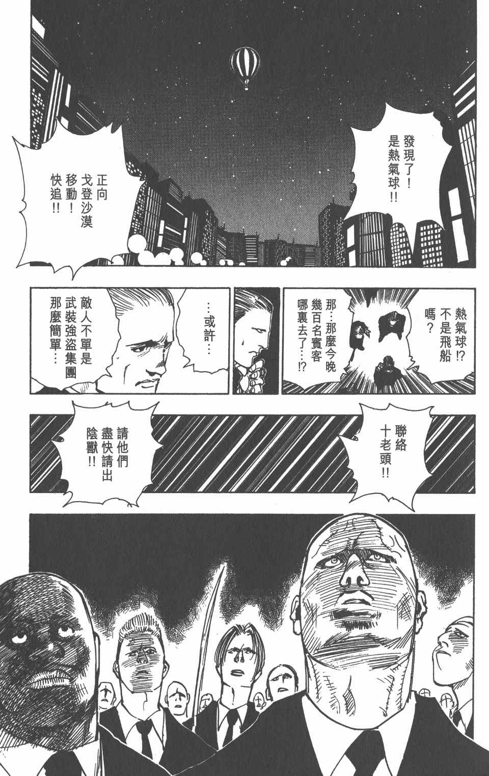 《全职猎人》漫画最新章节第9卷免费下拉式在线观看章节第【22】张图片